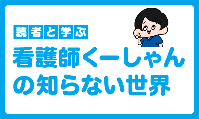 二槽バッグ製剤の隔壁開通忘 そのリスクと対策【医療安全編】